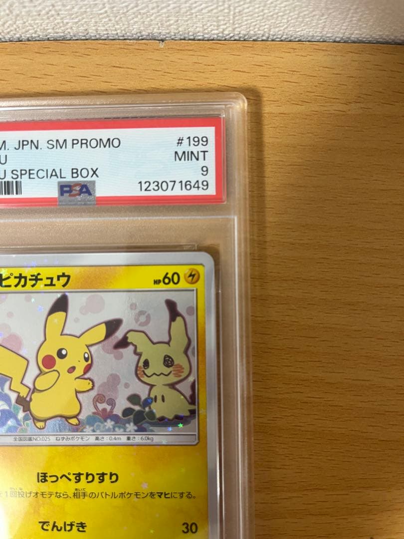 ピカチュウ ミミッキュだよ 199/SM-P プロモ PSA9 ポケモンカード