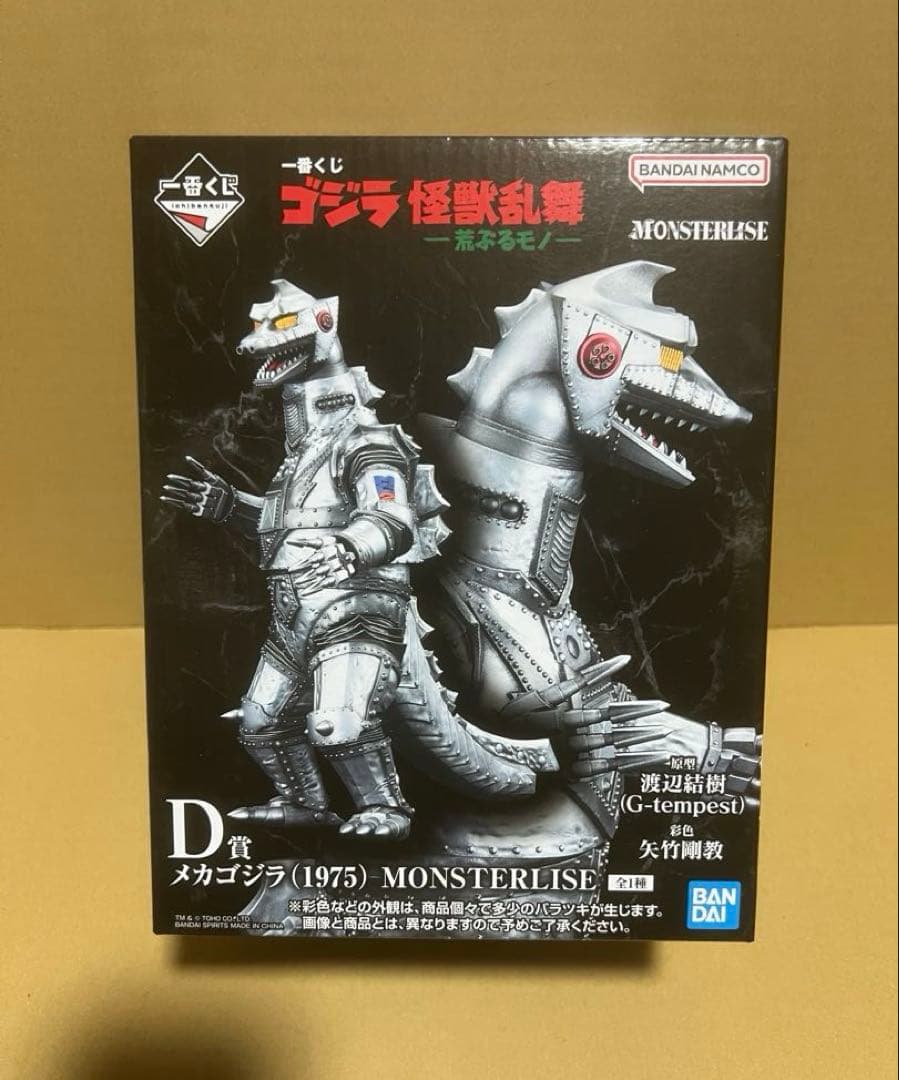 一番くじ ゴジラ 怪獣乱舞 -荒ぶるモノ- Ｄ賞 メカゴジラ（1975）