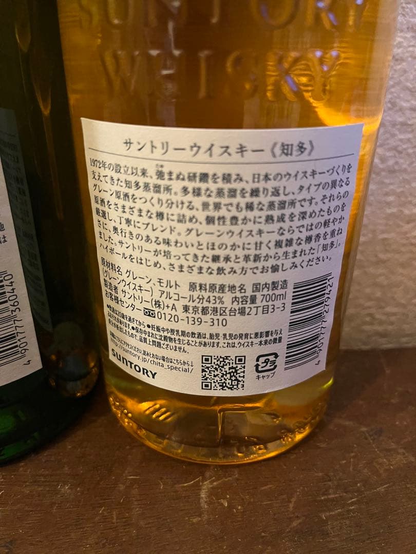 白州 12年 & 知多 1972年 セット