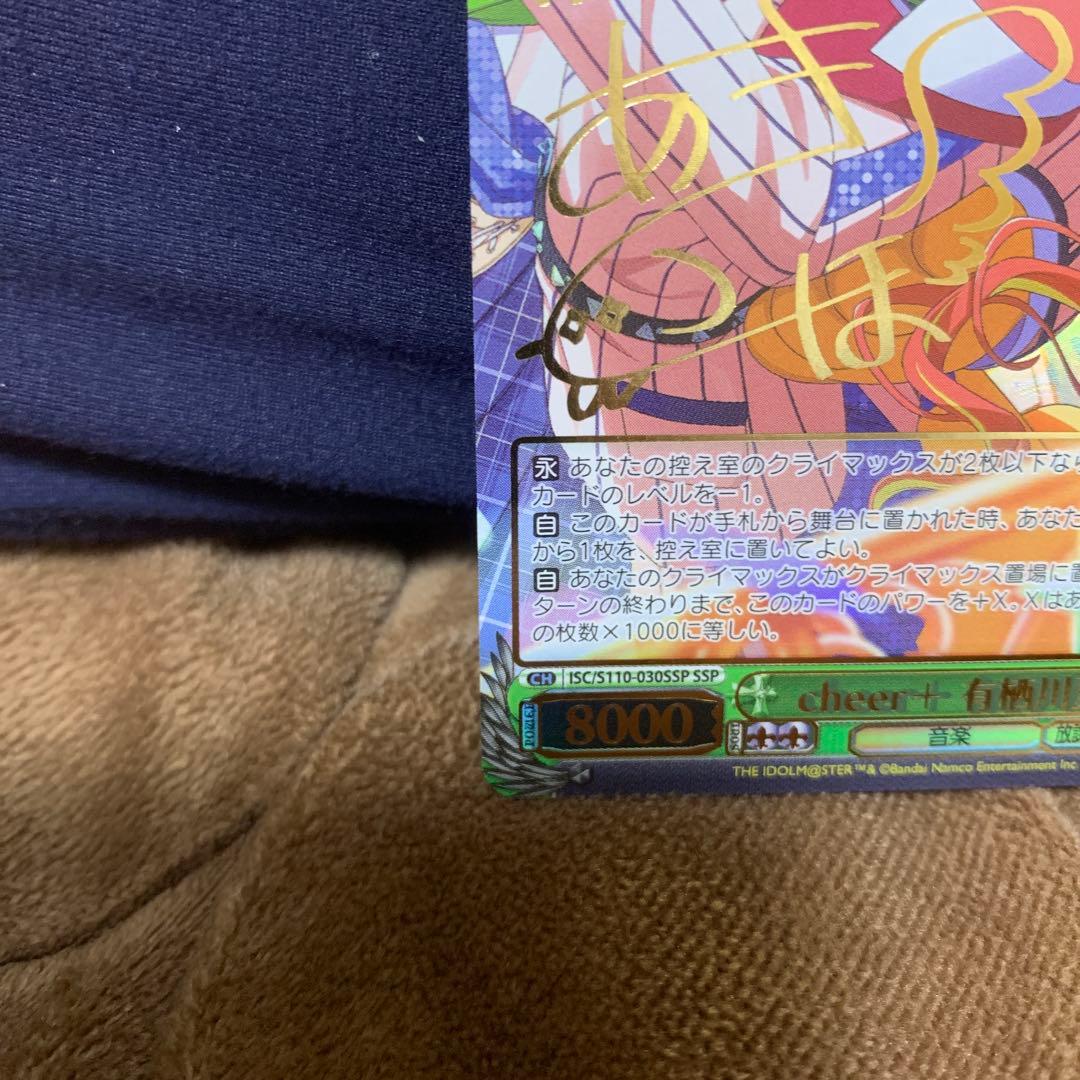 シャニマス　SSP　cheer+ 有栖川夏葉 サイン　ヴァイスシュヴァルツ