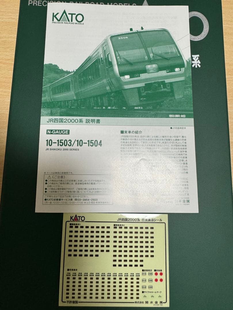 KATO JR四国2000系 N2000系 12両セット