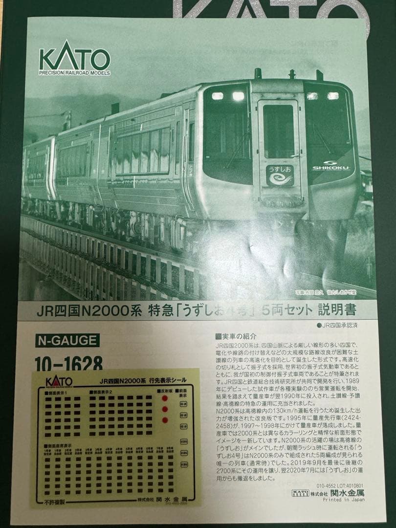 KATO JR四国2000系 N2000系 12両セット