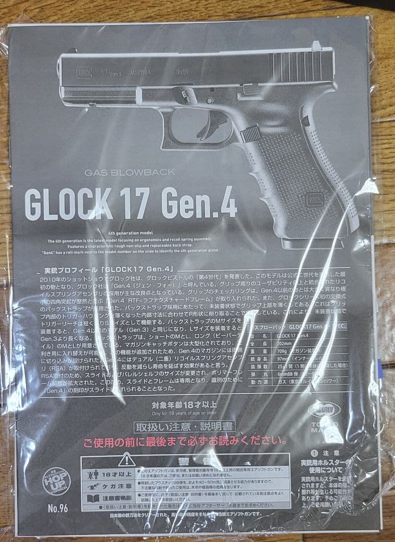 東京マルイ ガスブローバック グロック17 Gen.4、グロックガンケース