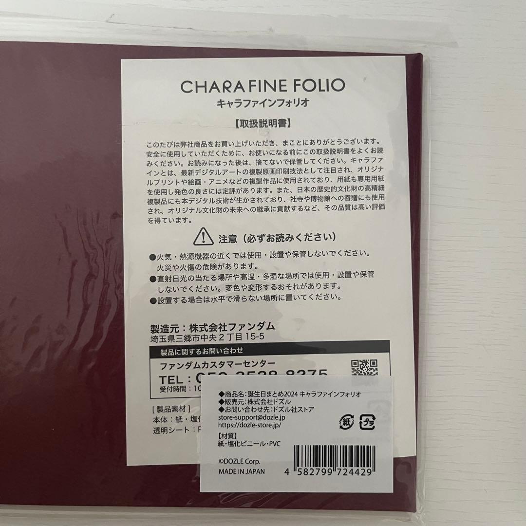 ドズル社 2024年誕生日 キャラファインフォリオ