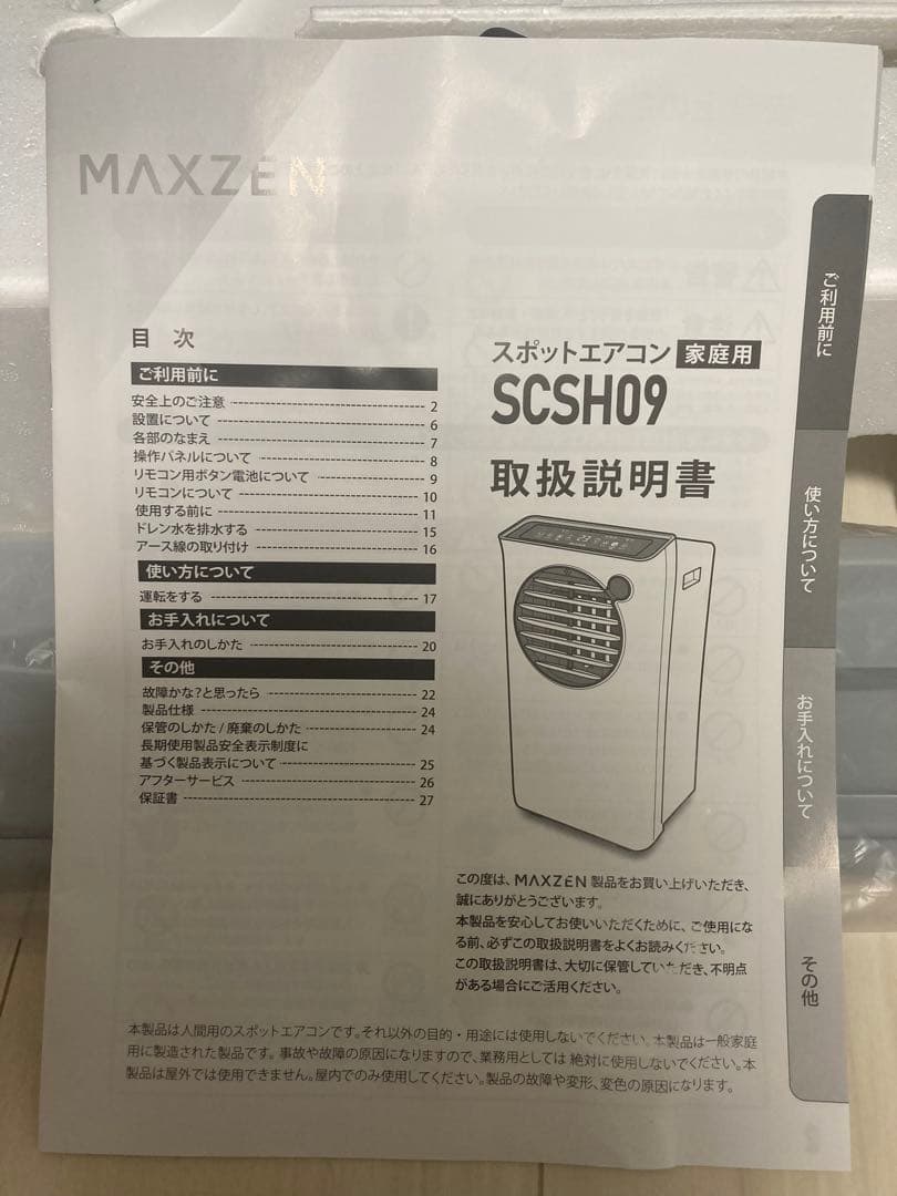 【新品同様】　2024年製　スポットクーラーMAXZEN MSC09JH-WH