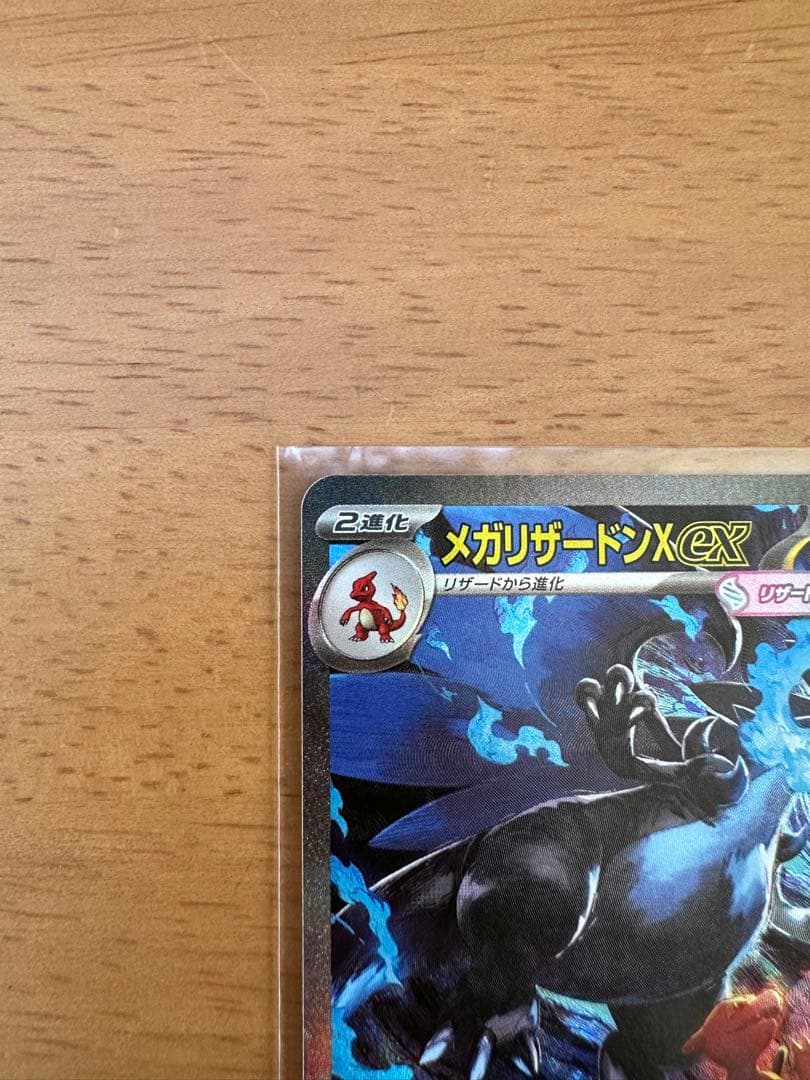 【美品】　メガリザードンex sar