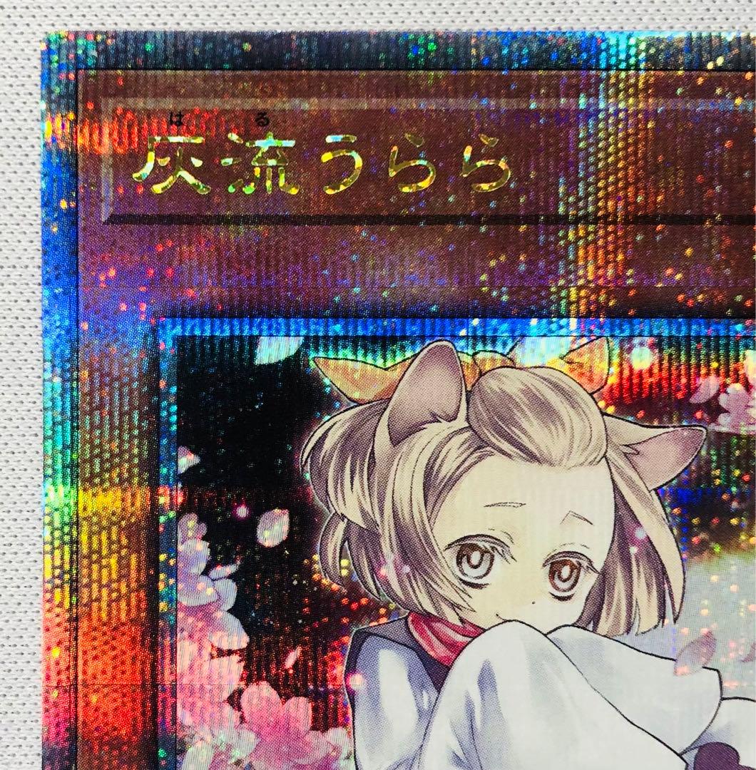 遊戯王　絵違い 灰流うらら 25th SE アートコレクション