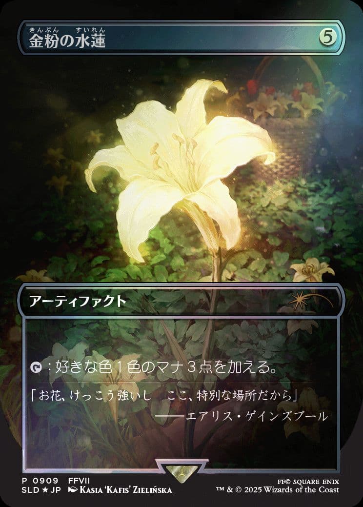 MTG 金粉の水蓮 レインボウ FOIL 日本語版 Secret lair FF