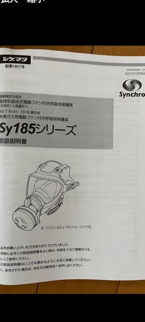 電動ファン付き呼吸用保護具、重松製作所