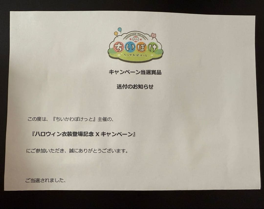 ちいぽけ アクリルブロック キャンペーン当選品 ハロウィン