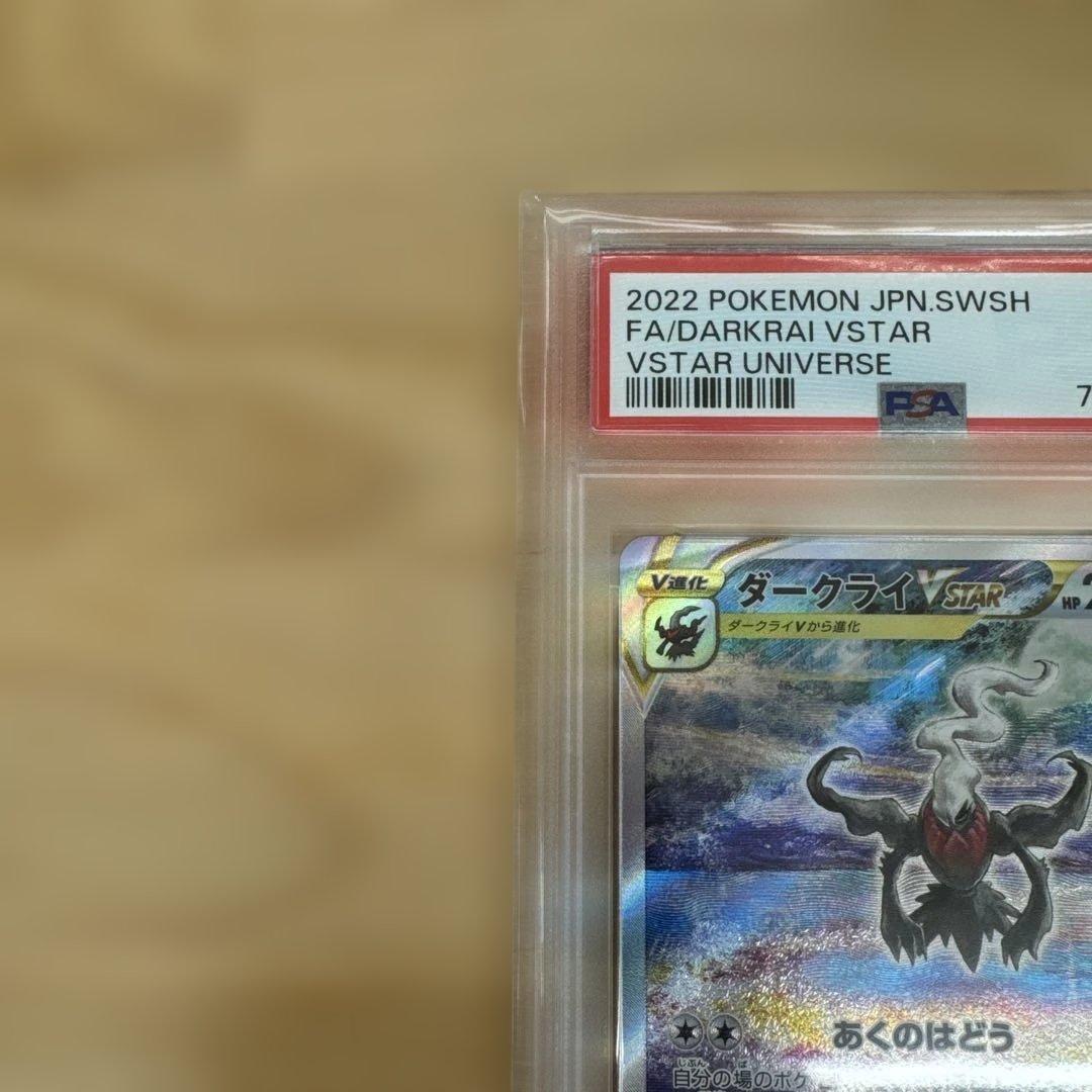 【超美品】ダークライVSTAR SAR S12a VSTARユニバースPSA10