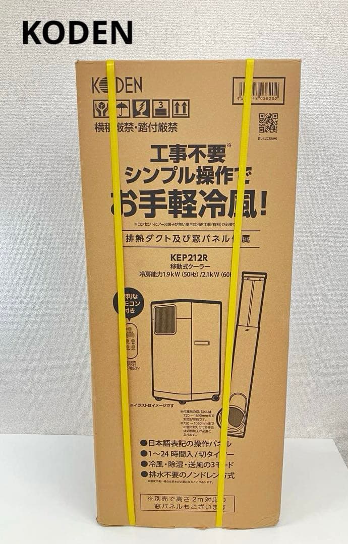 【新品未開封】KODEN 広電 移動式クーラー KEP212R ホワイト