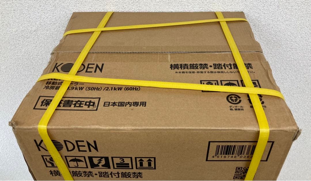 【新品未開封】KODEN 広電 移動式クーラー KEP212R ホワイト