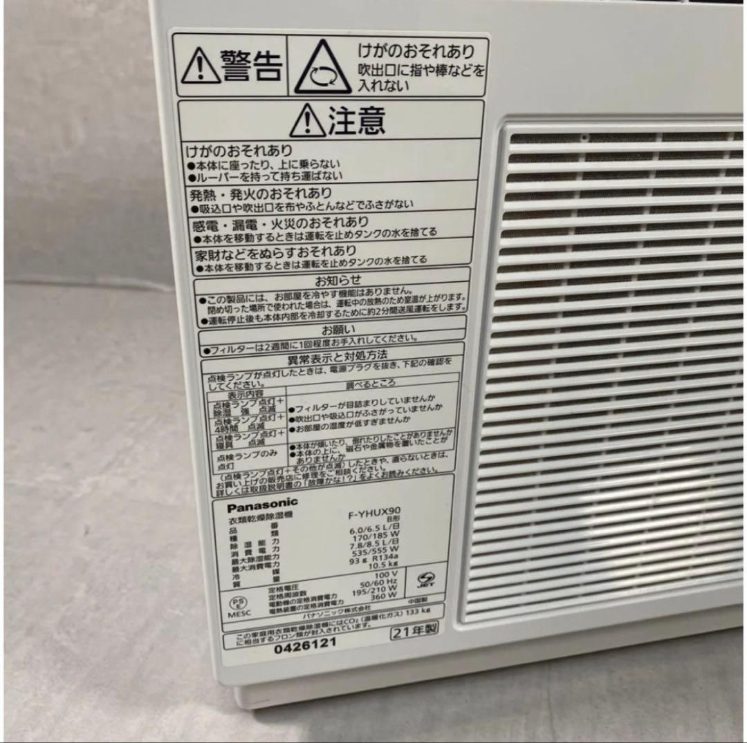 Panasonic F-YHU90-H 衣類乾燥除湿機 2021年製