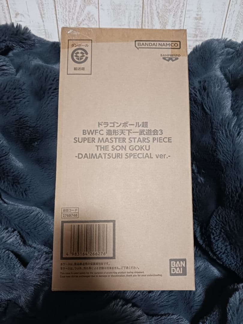 ドラゴンボール超 BWFC 造形天下一武道会3 孫悟空