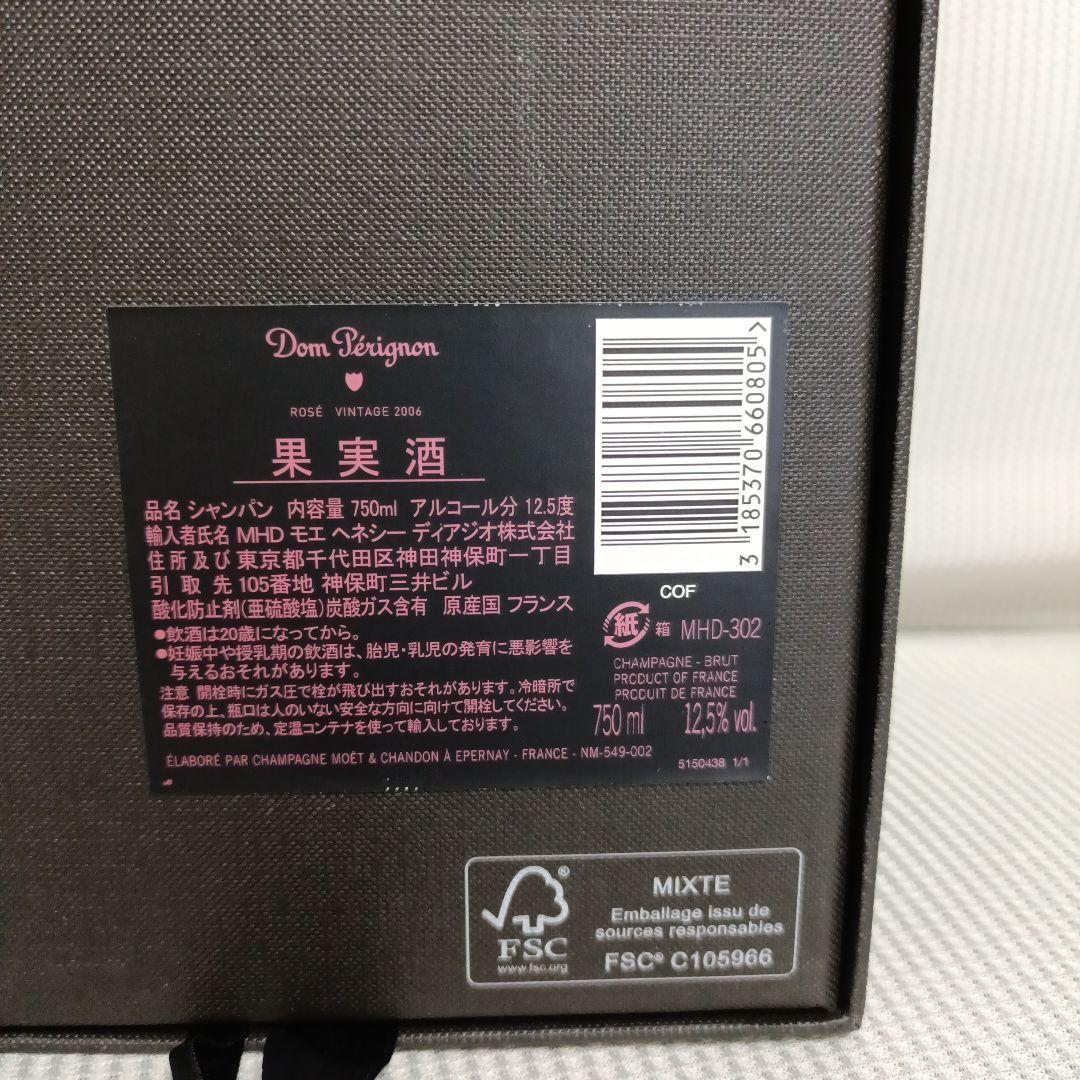 ドン・ペリニヨン　ロゼ　ヴィンテージ2006