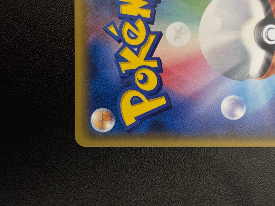 イースターのピカチュウ ポケモンカード