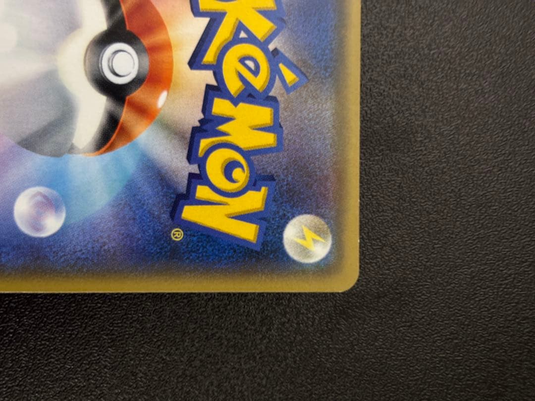 イースターのピカチュウ ポケモンカード