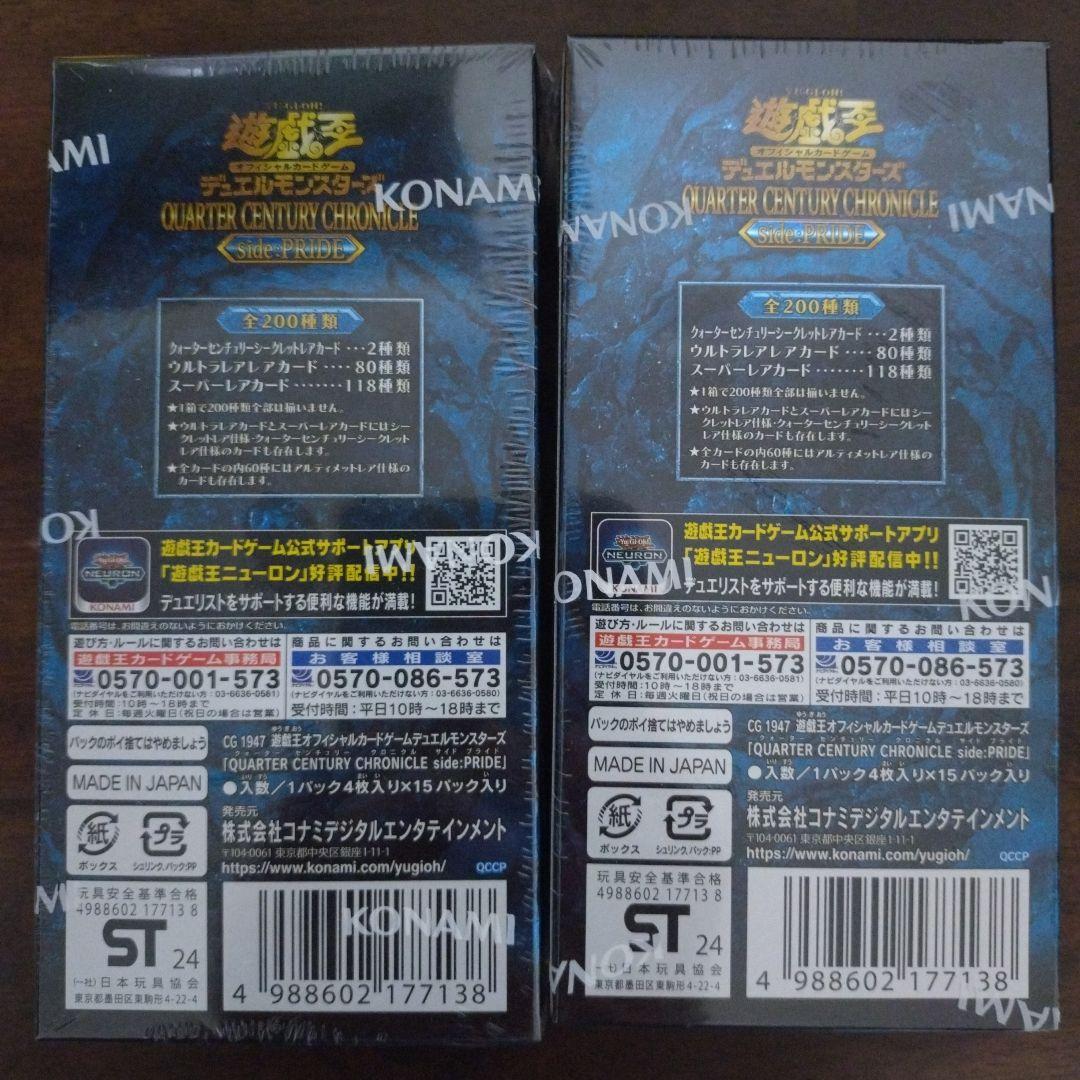 遊戯王 QUARTER CENTURY PRIDE シュリンク付き 2box