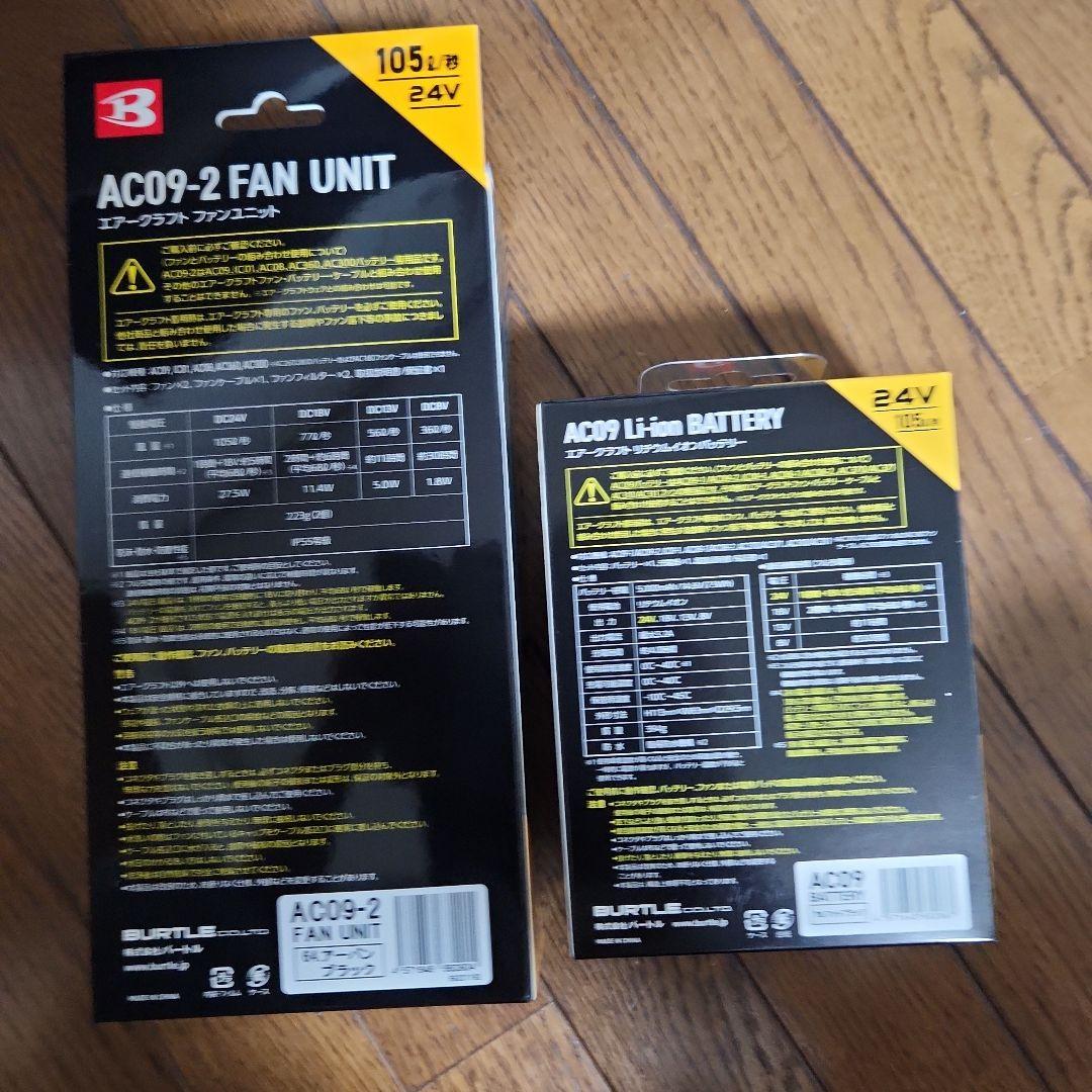 バートル　ファンアーバンブラック　バッテリー　24V AC09 AC09-2