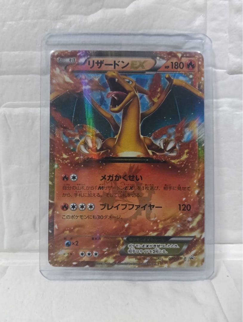 【美品】リザードンEX PROMO