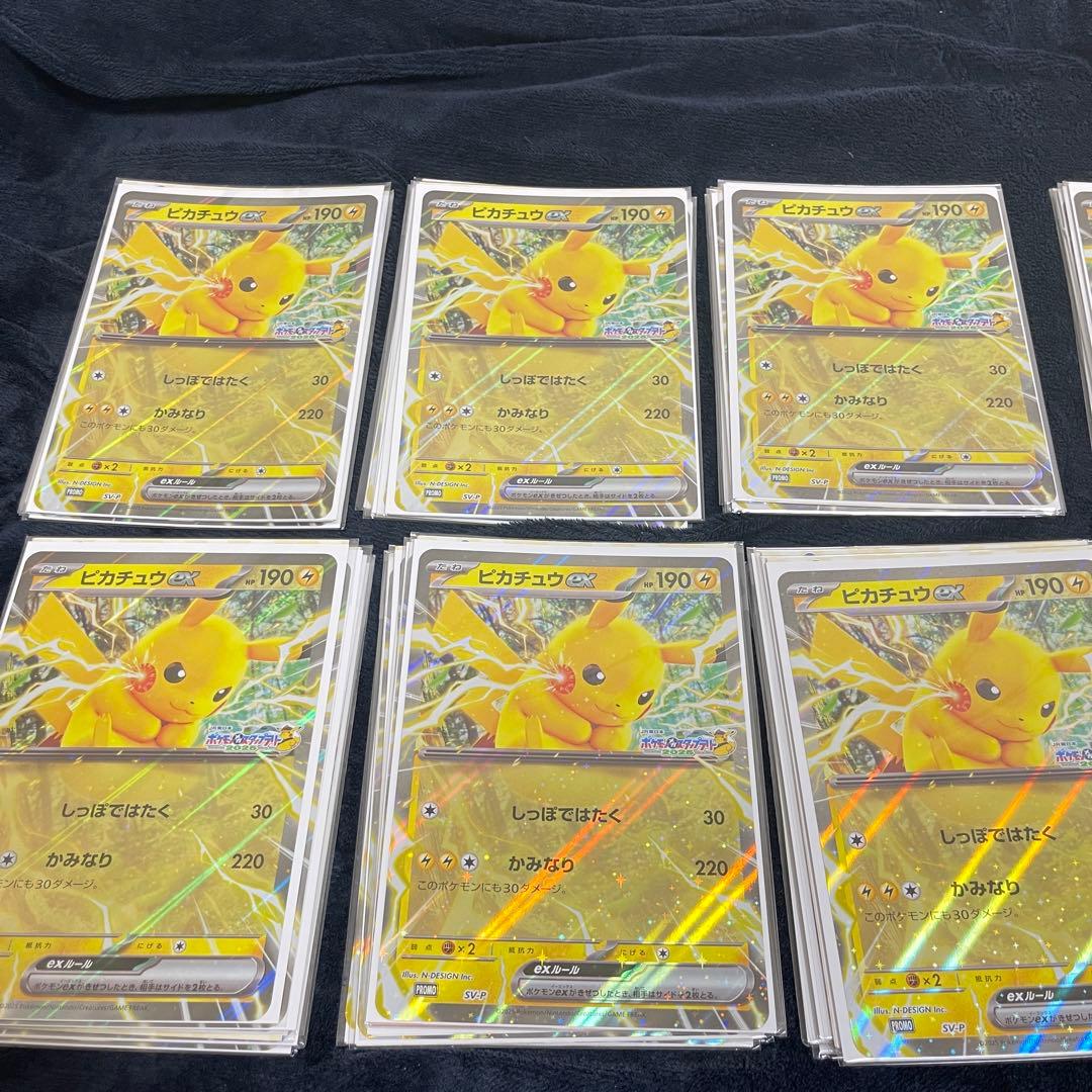ピカチュウ VMAX 50枚セット