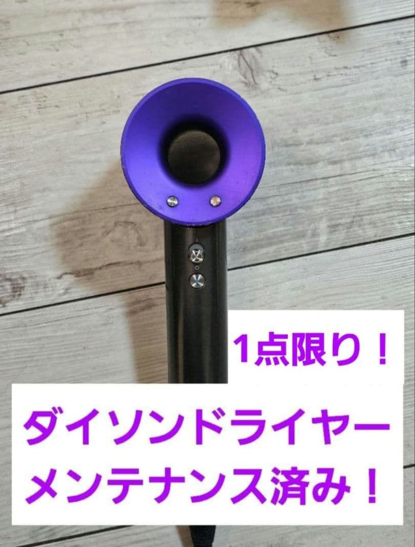 圧倒的最安　保証付　ダイソン　メンテナンス済み　dyson hd03　パープル