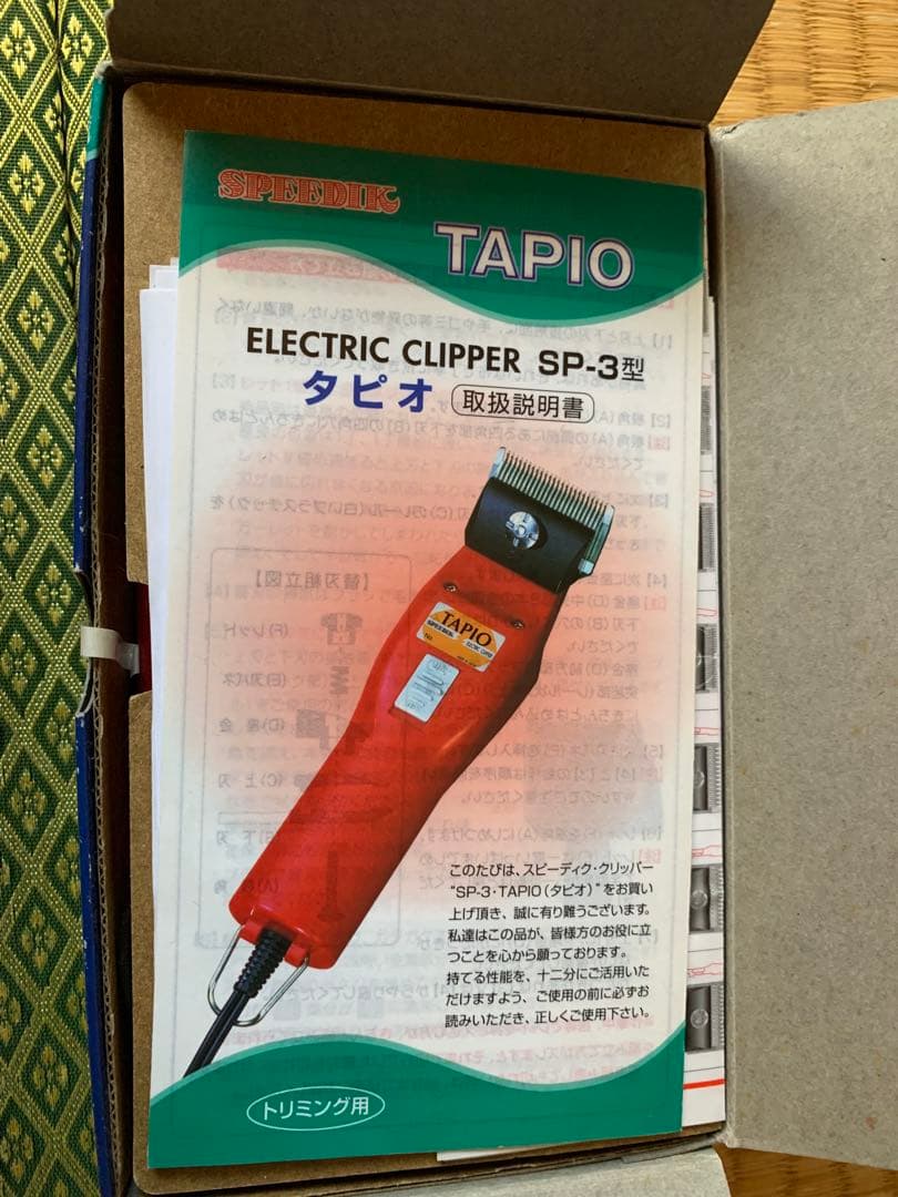 SPEEDIK TAPIO SP-3 トリミング