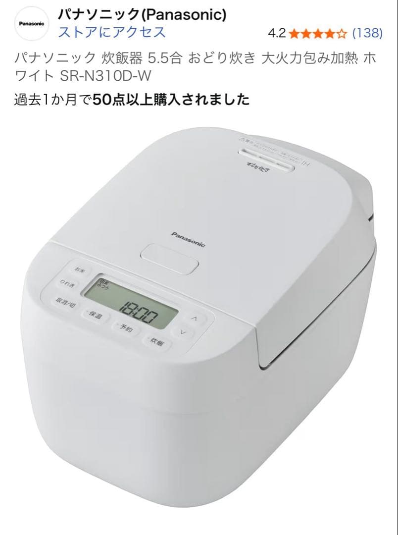 新品未使用！炊飯器