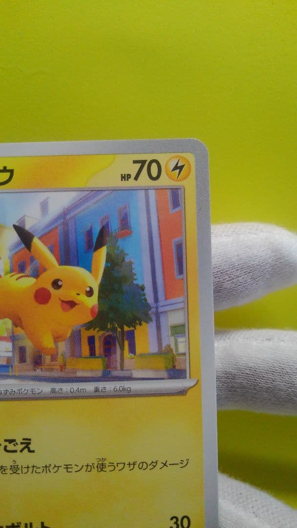 極美品ピカチュウポケモンカード