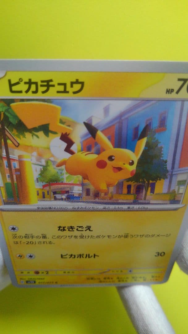 極美品ピカチュウポケモンカード