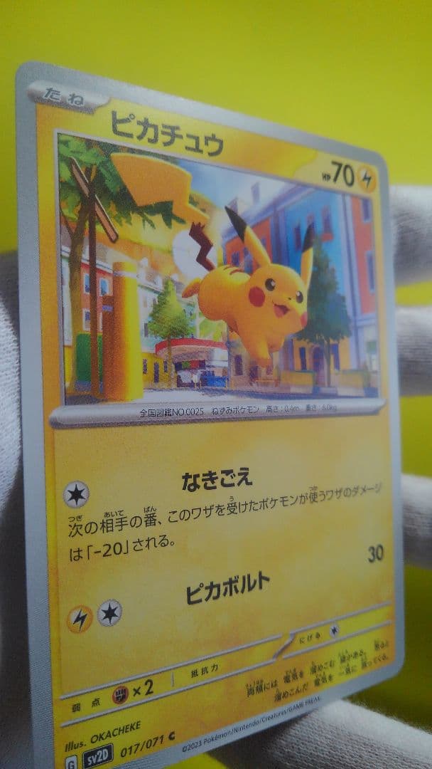 極美品ピカチュウポケモンカード