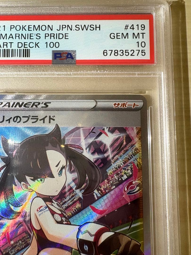 【PSA10】マリィのプライド　SR