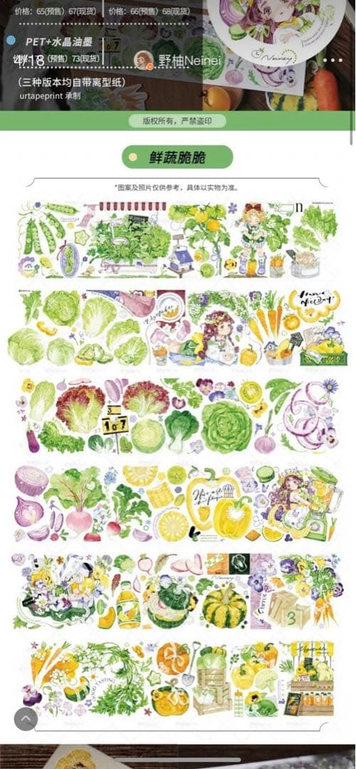 【SALE】【新品】海外マステ　野柚Neinei【美味时时季】 4本巻売り