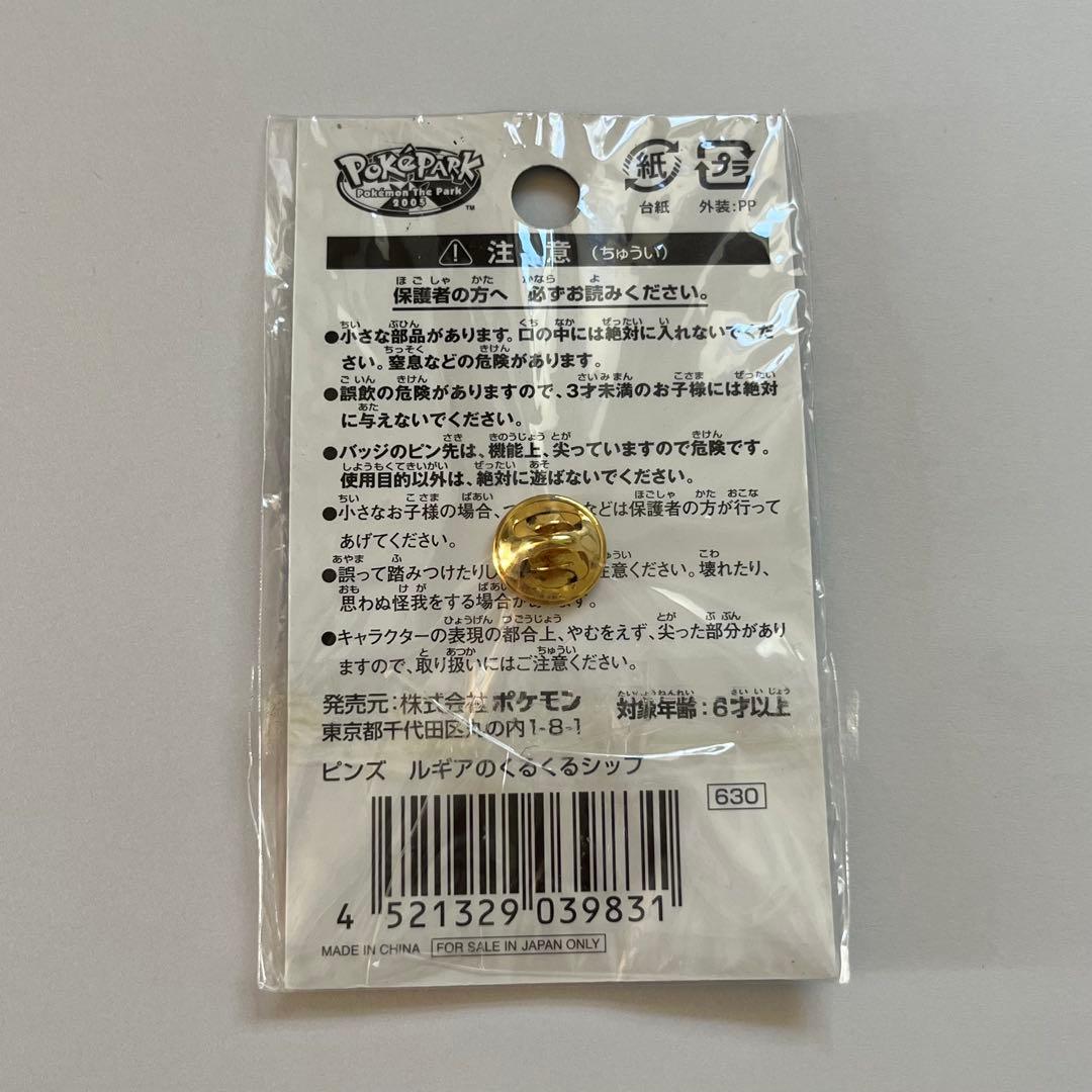 【ポケパーク限定】ルギアのくるくるシップ ピンバッジ 希少