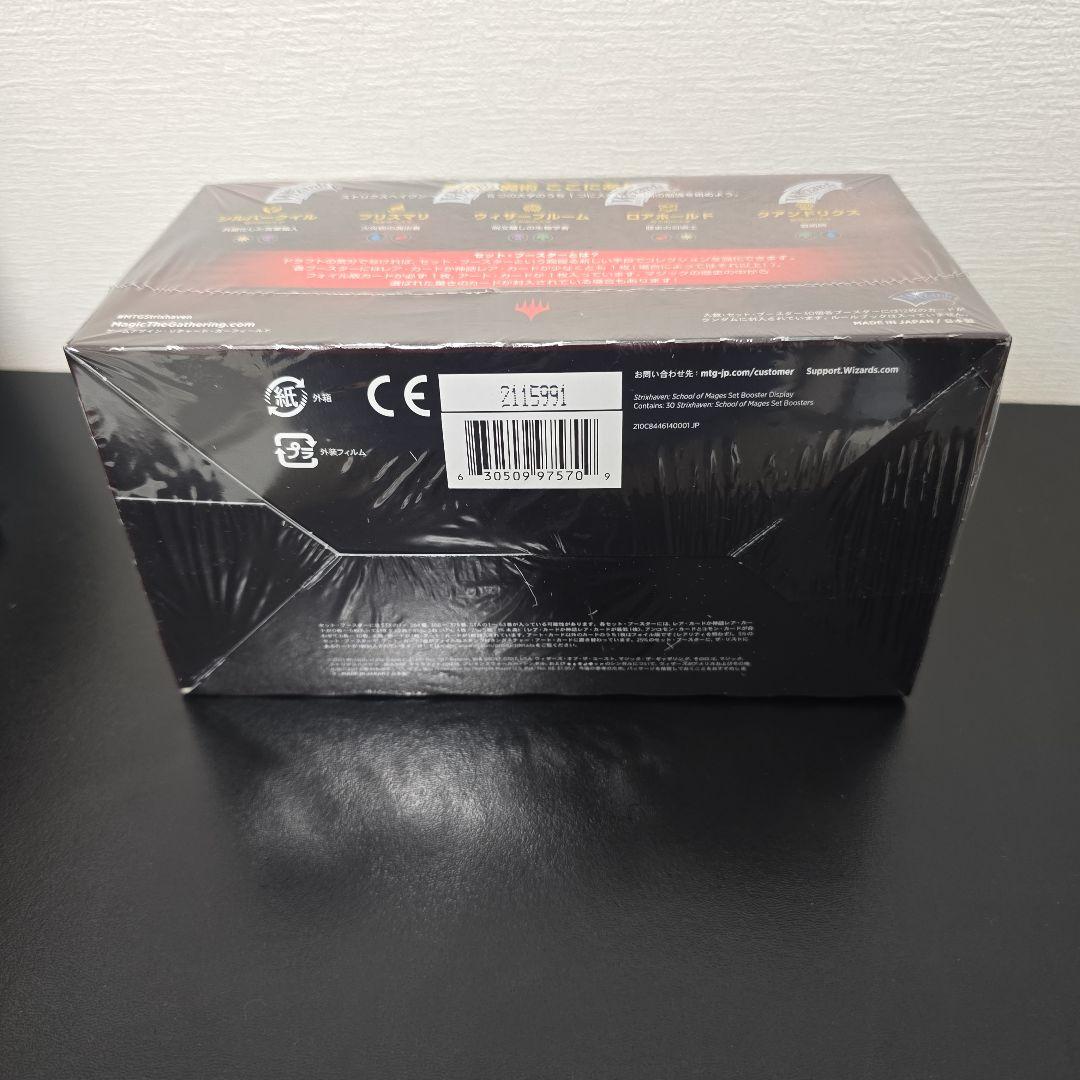 ストリクスヘイヴン【MTG】日本語版 セット・ブースター 未開封 BOX
