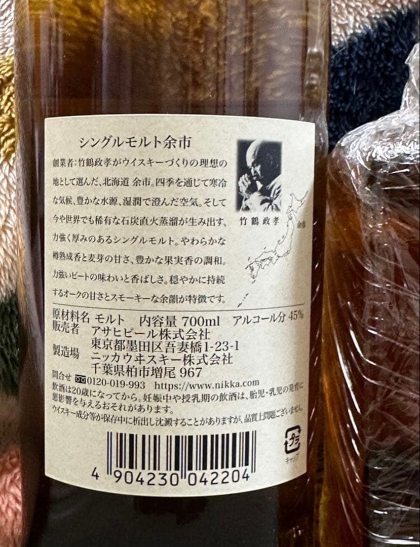 ニッカウイスキー　余市　フロムザバレル　2本セット