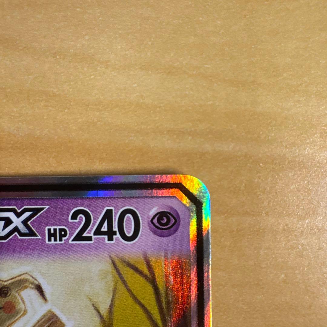 ゲンガー＆ミミッキュGX RR SM9 タッグボルト