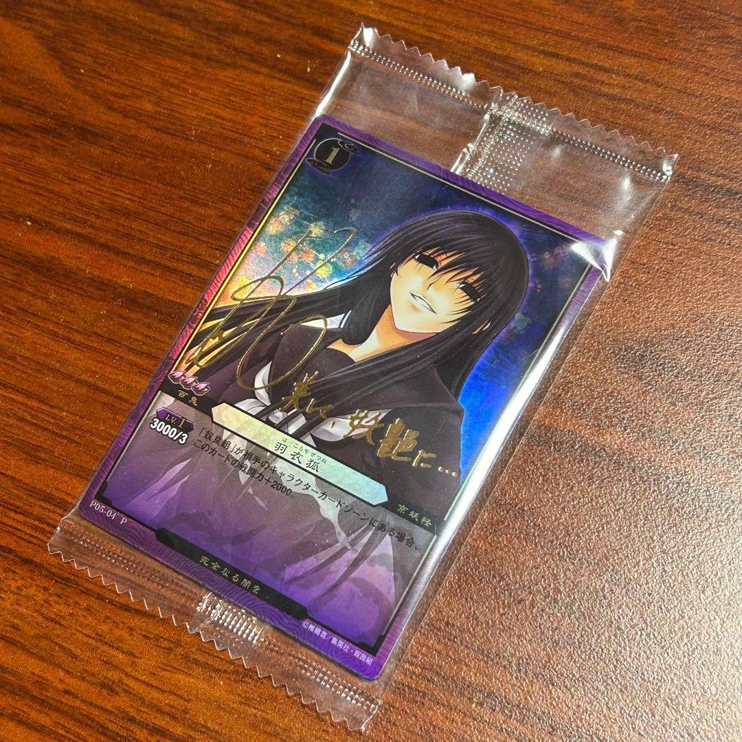 (未開封パック最安値) ぬらりひょんの孫TCG 羽衣狐(能登麻美子サイン入り)