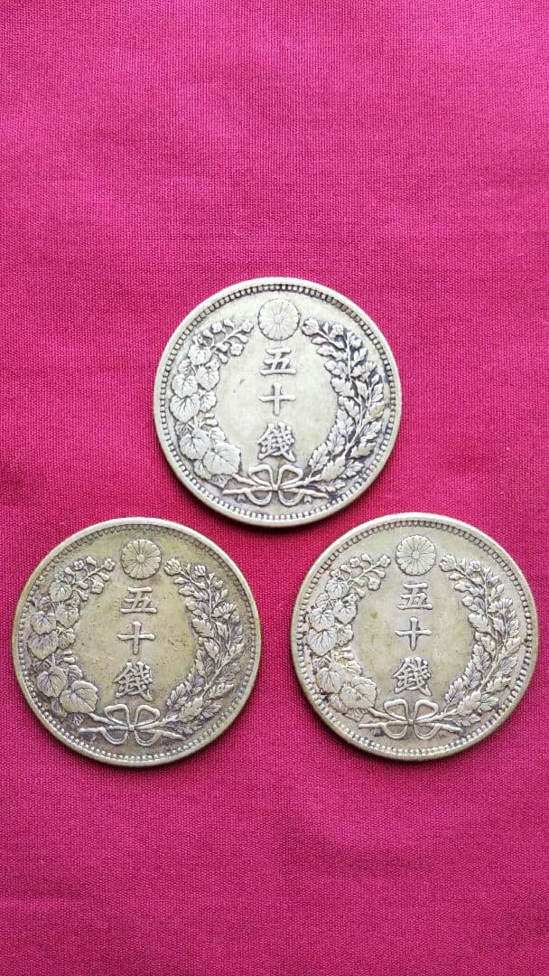 【3枚セット】竜50銭銀貨 五十銭硬貨 明治 古銭