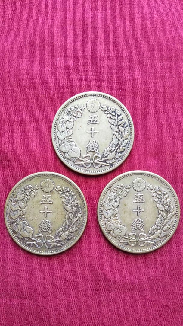 【3枚セット】竜50銭銀貨 五十銭硬貨 明治 古銭