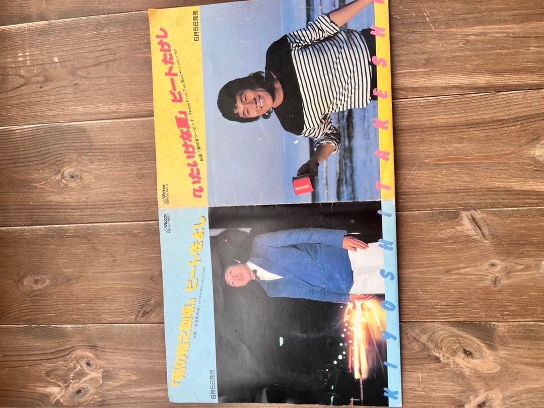 北野武　希少ツービート　サイン　レコード　写真セット