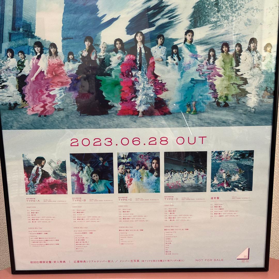 櫻坂46 Startover! B2 販促ポスター　4thシングル