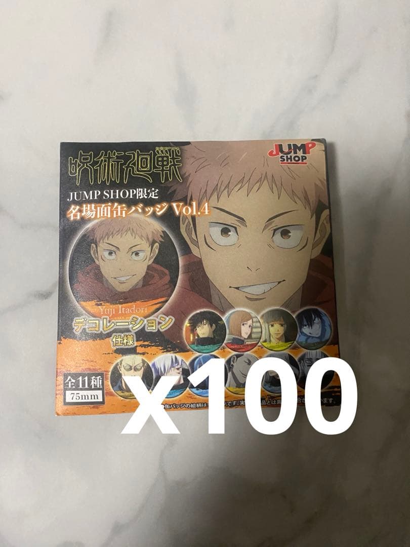 呪術廻戦　名場面缶バッジ　Vol.4 デコレーション仕様　未開封　100個セット