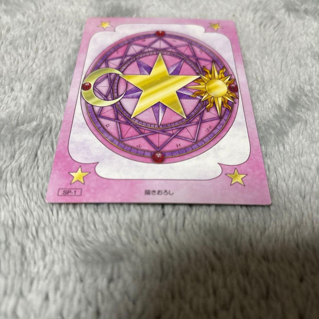 カードキャプターさくら　原作版トレーディングカード　　sp-1