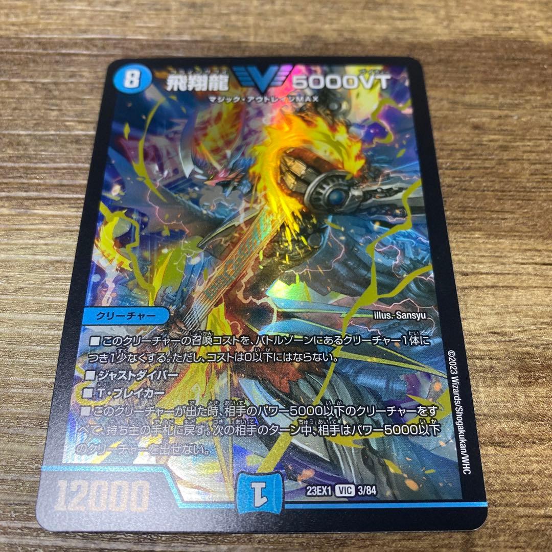 飛翔龍 V5000VT トレーディングカード 3枚セット