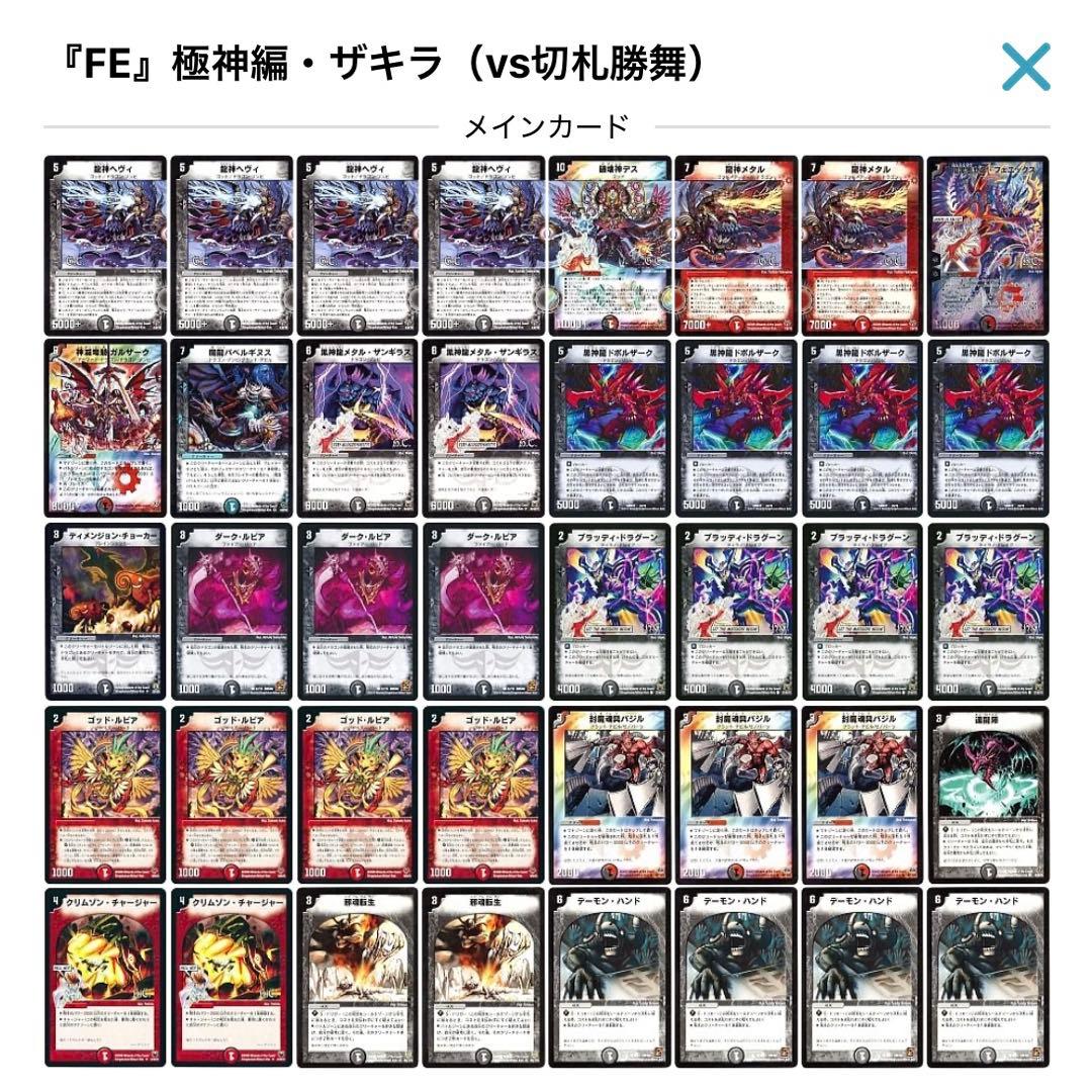 デュエルマスターズ クラシックデッキ【旧枠統一】No.286 極神編ザキラ