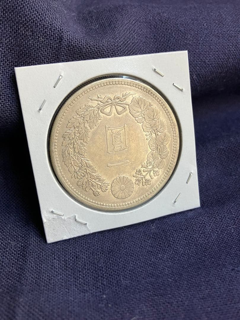 大型　一圓銀貨　明治16年
