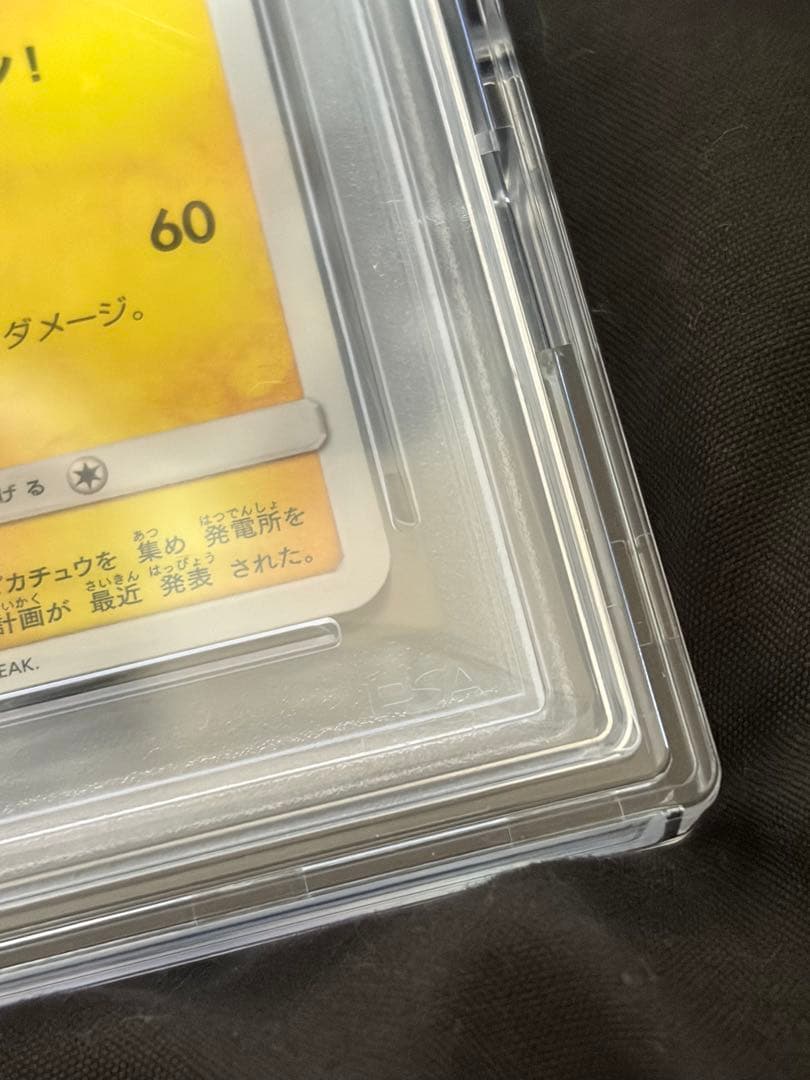 サッポロのピカチュウ psa10