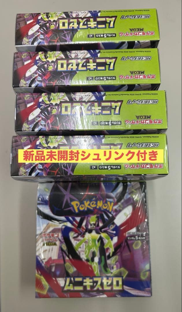 ポケモンカード ムニキスゼロ　新品未開封シュリンク付き合計 5box